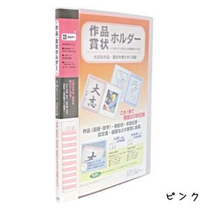 賞状ホルダー 大B4 5冊セット SSS-200-20ピンク