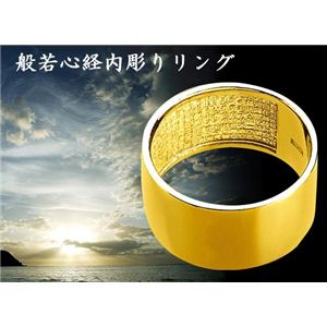 般若心経内彫りリング I-9739 9号