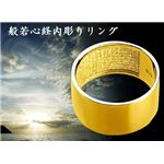 般若心経内彫りリング I-9739 9号