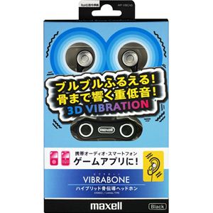 maxell HP-VBC40 ハイブリッド骨伝導ヘッドホン BK・BLACK