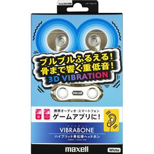 maxell HP-VBC40 ハイブリッド骨伝導ヘッドホン WH・WHITE