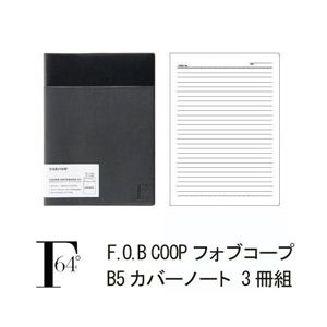 N03 3冊組 F.O.B COOPフォブコープ B5カバーノート