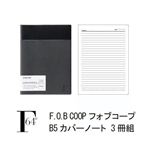 N03 3冊組 F.O.B COOPフォブコープ B5カバーノート