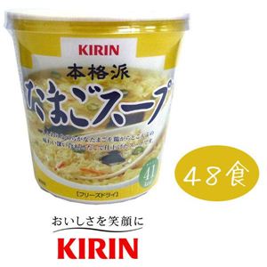 22867 KIRIN 本格派たまごスープカップ 48食