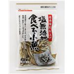 0102045 遠赤焙煎 塩無添加食べる小魚 50g×20袋