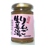 弘前屋 りんご生姜湯(ミックスジャム) 160g×12個セット