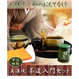 美濃焼 茶道入門セット