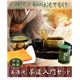 美濃焼 茶道入門セット