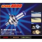 H-392 PIAA ハロゲンBulb （SPARK（スパーク）8000） H1 8000K