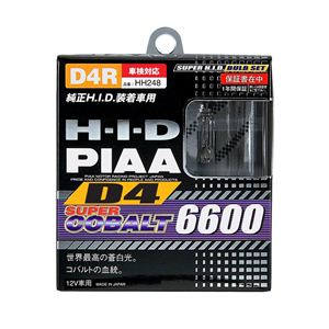 HH248 PIAA HID 純正交換用（SUPERCOBALT（スーパーコバルト））D4R 6600ケルビン - 拡大画像