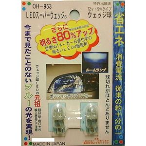 LEDスーパーウェッジランプ OH-953Bブルー