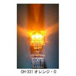 LEDフリーウェッジバルブS OH-331オレンジ・O