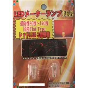 LEDメーターランプT6.5 OH-1073Rレッド