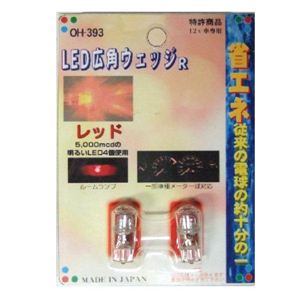 LED広角ウェッジ OH-393Rレッド