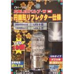 OH-1061 広角LEDバルブW・Wホワイト