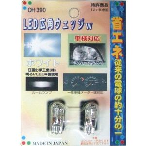 OH-390 LED広角ウェッジW ホワイト