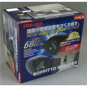 FSN-498 ソフィットスピーカー 60W