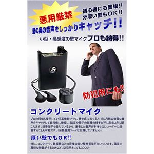 コンクリートマイク