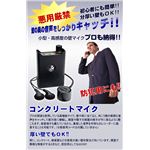 コンクリートマイク