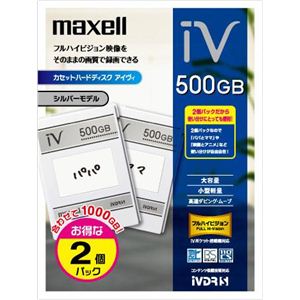 maxell カセットハードディスク アイヴィ500GB 2個パック - 拡大画像