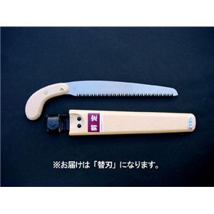 ヒシカ印 替刃式剪定鋸 替刃210 【DIY／園芸／大工道具・用品・工具】