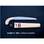 ヒシカ印 替刃式剪定鋸 替刃240 【ガーデン／園芸／DIY／大工道具・用品・工具】