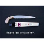 ヒシカ印 替刃式剪定鋸 R刃 替刃240【ガーデン／園芸／DIY／大工道具・用品・工具】