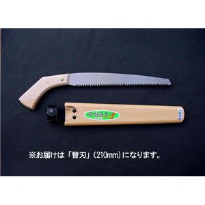 ヒシカ印 徒長枝切り 替刃210 【DIY／園芸／大工道具・用品・工具】