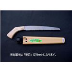 ヒシカ印 徒長枝切り 替刃210 【DIY／園芸／大工道具・用品・工具】