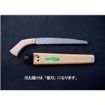 ヒシカ印 徒長枝切り 替刃240 【ガーデン／園芸／DIY／大工道具・用品・工具】