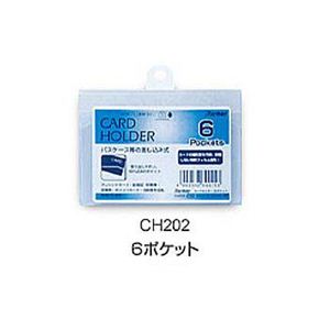 CH202 カードホルダー（差込式）6ポケット横 50セット【文房具・事務用品】