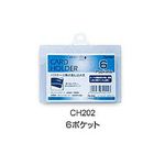 CH202 カードホルダー（差込式）6ポケット横 50セット【文房具・事務用品】