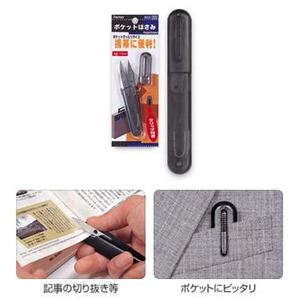 SH30 ポケットハサミ 115mm 10セット【文房具・事務用品】