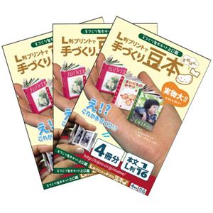 手作りアルバム製本キット とじ郎倶楽部 手づくり豆本 L判1／16サイズ 4冊入×3セット