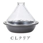 石塚硝子 耐熱硝子器スチームドーム（タジン鍋） 萬古焼（ばんこやき） F49328・CLクリア