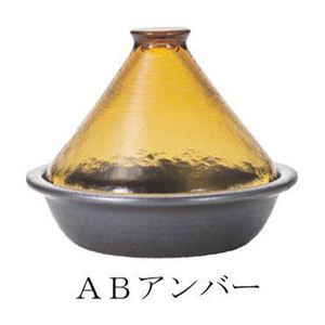 石塚硝子 耐熱硝子器スチームドーム（タジン鍋） 萬古焼（ばんこやき） F49331・ABアンバー