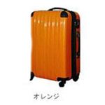 【スーツケース/キャリケース】ファスナー四輪鏡面（S） N6230-S オレンジ