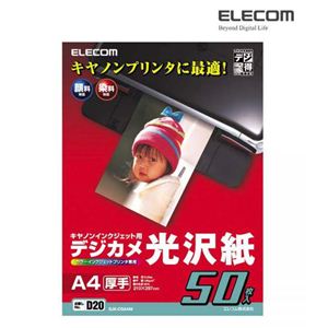 EJK-CGA450 ELECOM（エレコム） キヤノンインクジェット用デジカメ光沢紙 A4・50枚入