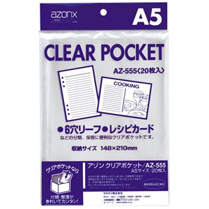 アゾン クリアポケット A5 AZ-555（00）10冊セット