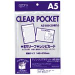 アゾン クリアポケット A5 AZ-555（00）10冊セット