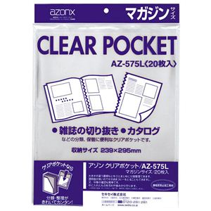 アゾン クリアポケット マガジンサイズ AZ-575L（00）10冊セット