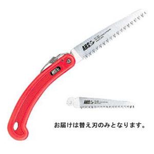 101014 アルス 211 剪定鋸デラックス210 替刃 【工具／DIY／のこぎり】