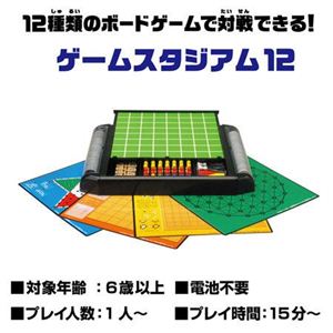 ゲームスタジアム 12