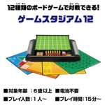 ゲームスタジアム 12