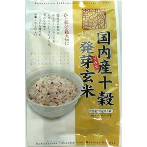 1001011 国内産十穀物プラス 発芽玄米 25g×6p×10袋