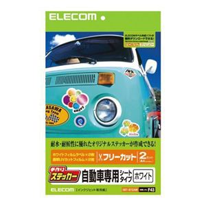 ELECOM（エレコム）手作りステッカー（自動車専用シートタイプ） EDT-STCAW ホワイト