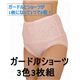 ガードルショーツ3色セット 64（M） - 縮小画像1