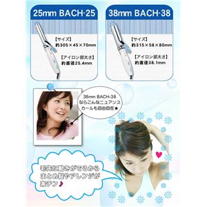 ブランアスール カールヘアアイロン38mm BACH-38