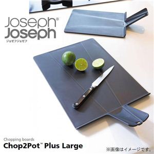 ジョゼフジョゼフ チョップ2ポットプラス（折りたためるまな板） ラージ 600407・ブラック