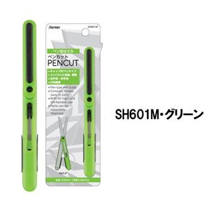 ペン型はさみ ペンカット 同色5本セット SH601M・グリーン